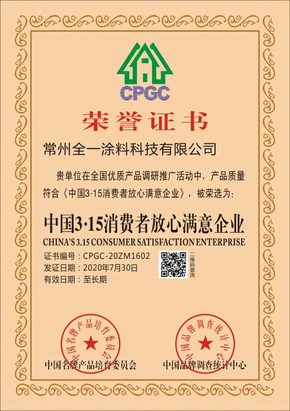 中国315放心企业