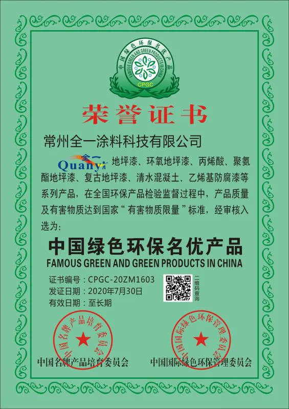 中国绿色环保名优产品