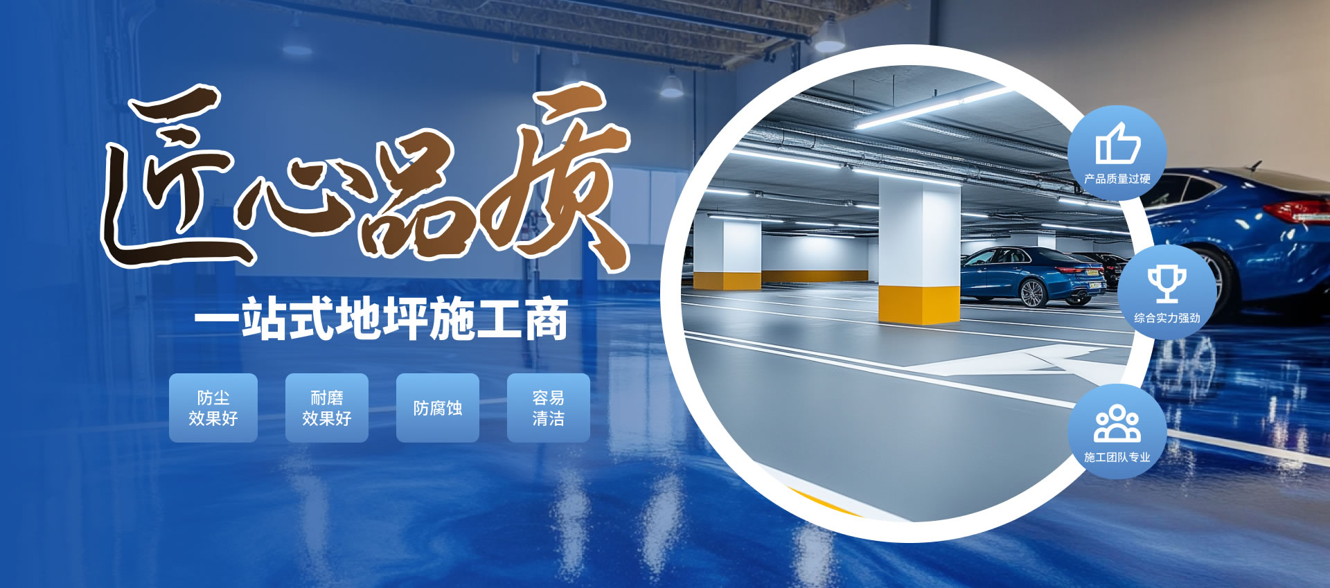 全一匠心品质-环氧地坪施工商