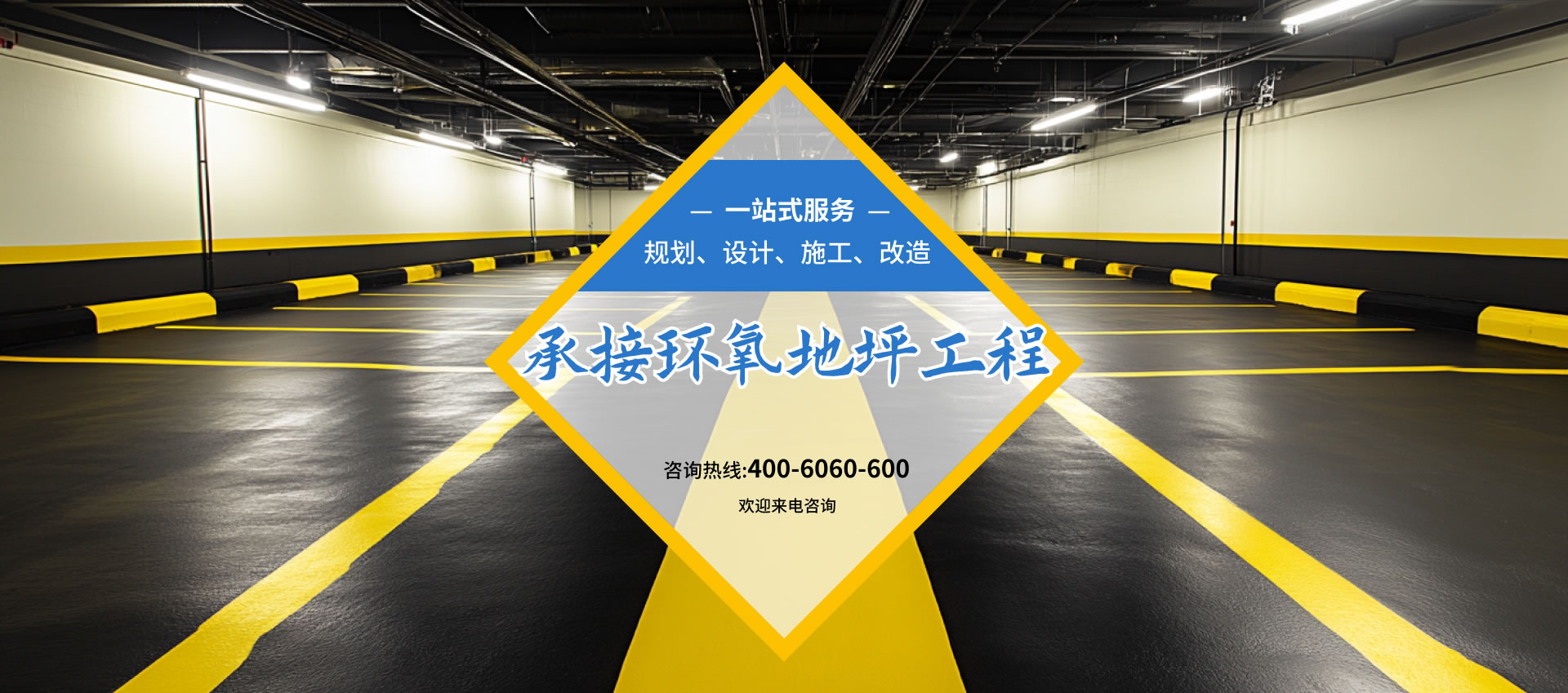 承接环氧地坪工程-一站式服务